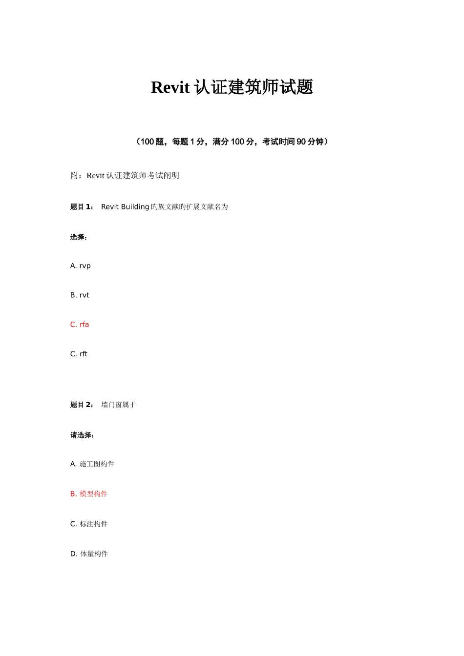 2025年全国Revit认证建筑师考试题附答案_第1页