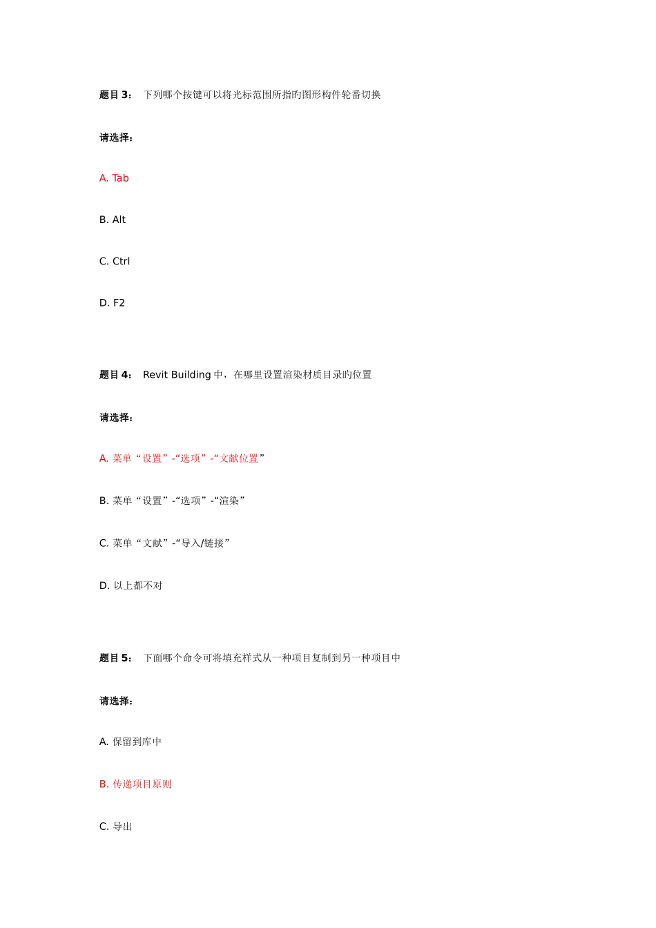 2025年全国Revit认证建筑师考试题附答案_第2页