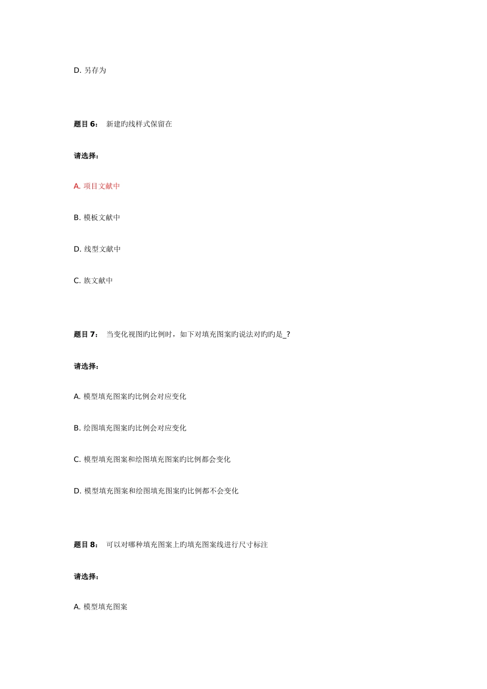 2025年全国Revit认证建筑师考试题附答案_第3页