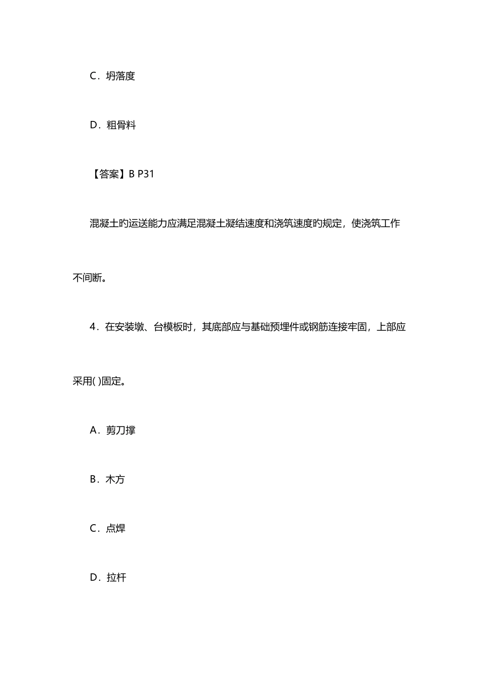 2025年云南二级建造师市政专业管理与实务真题及答案_第3页