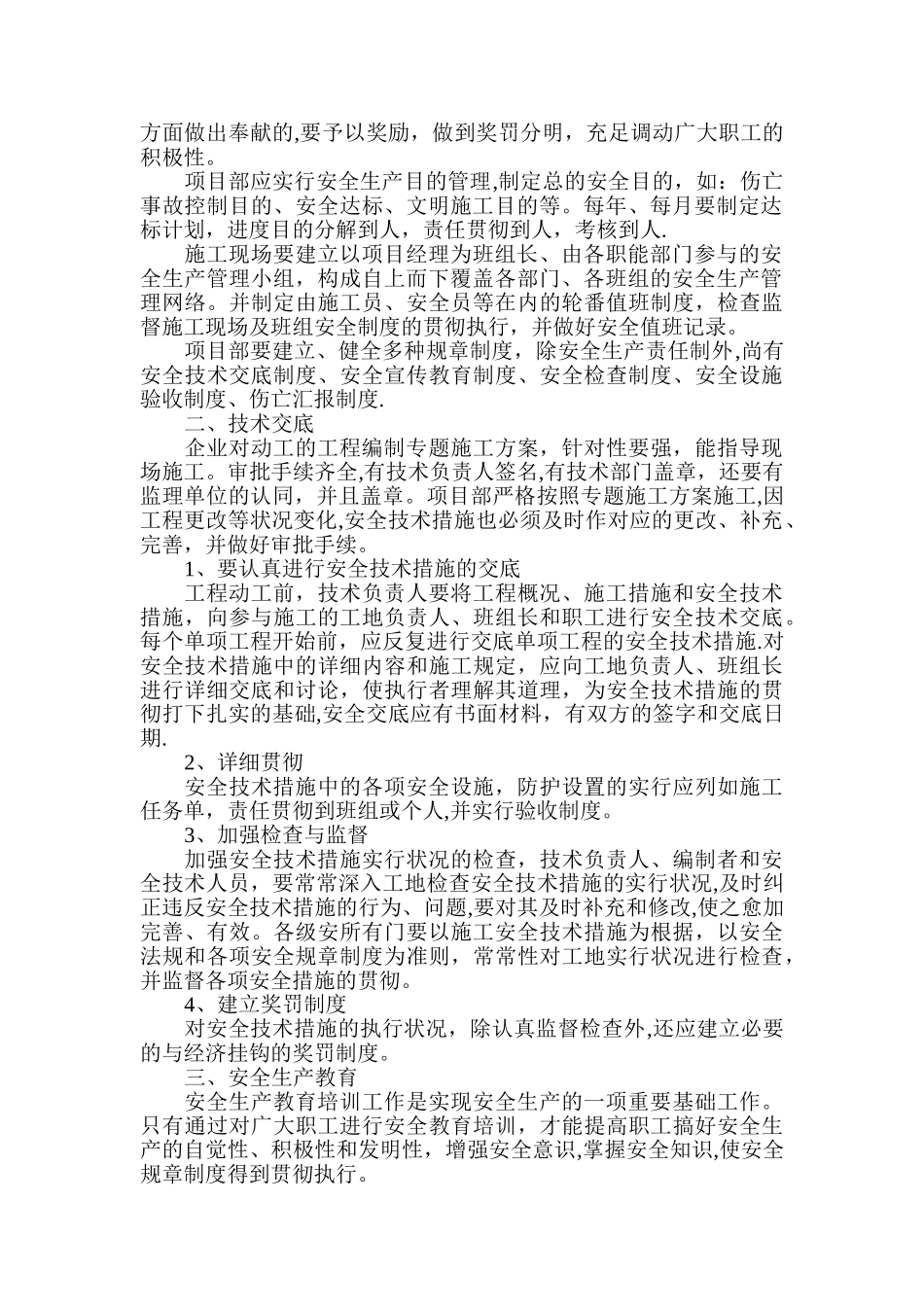 2025年施工组织设计全套_第2页