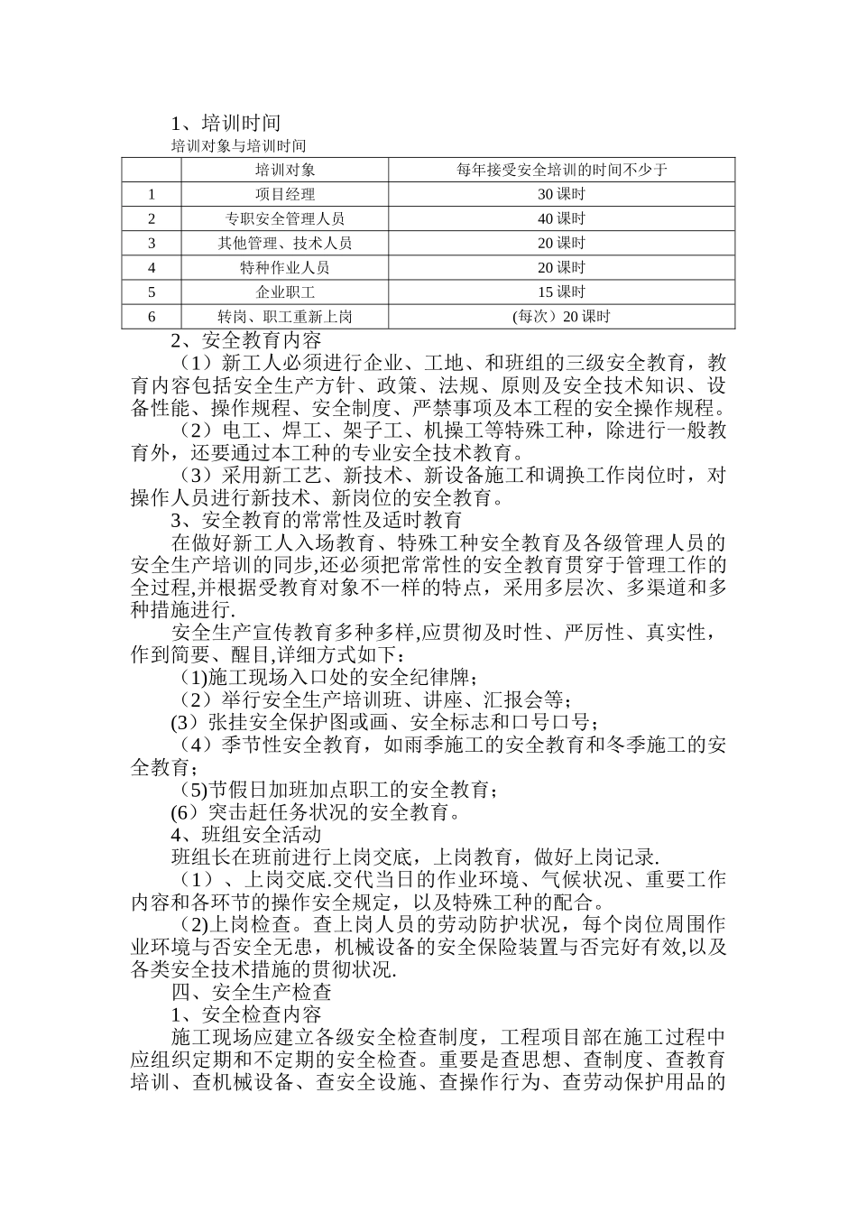2025年施工组织设计全套_第3页