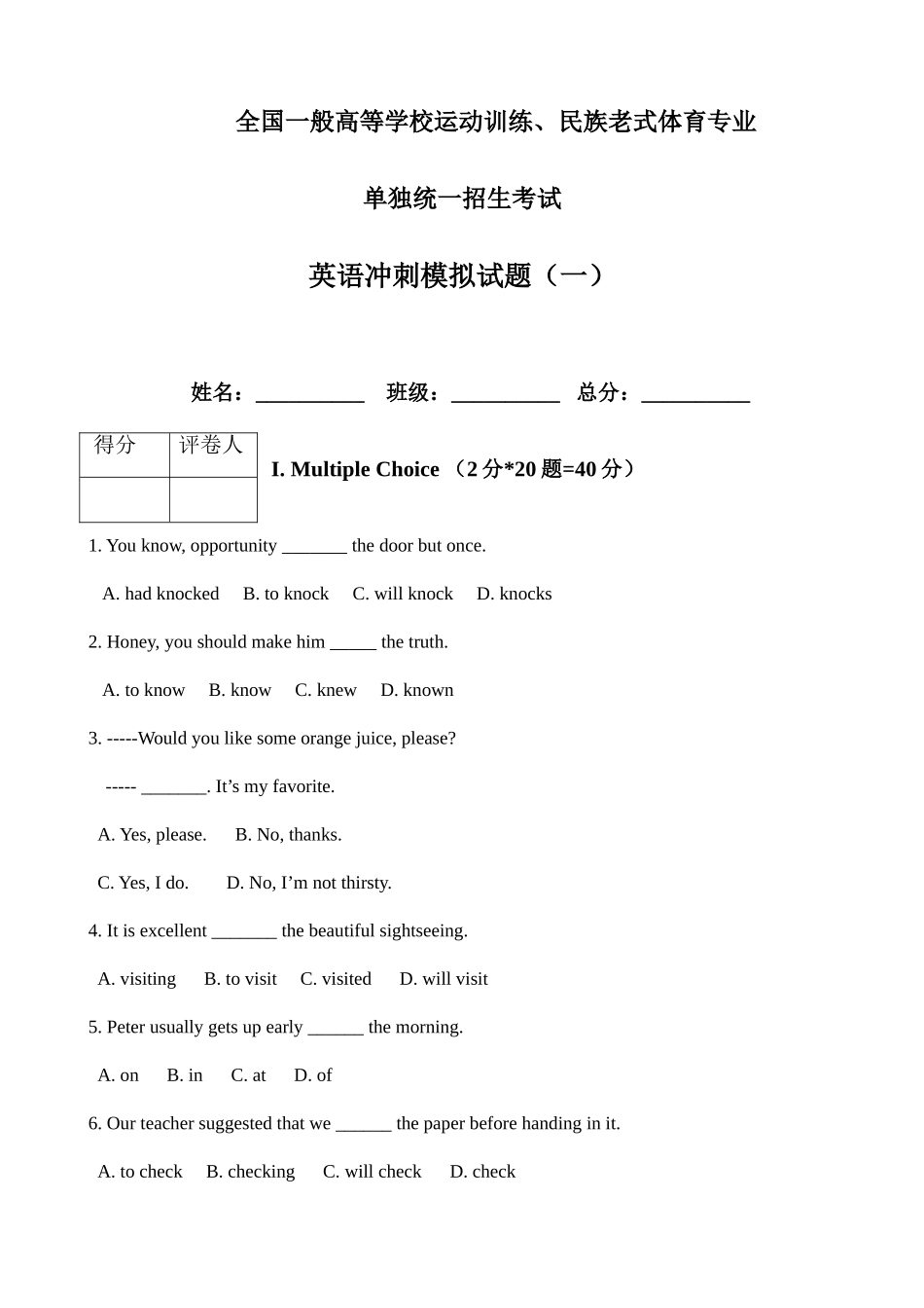 2025年体育单招英语模拟试卷_第1页