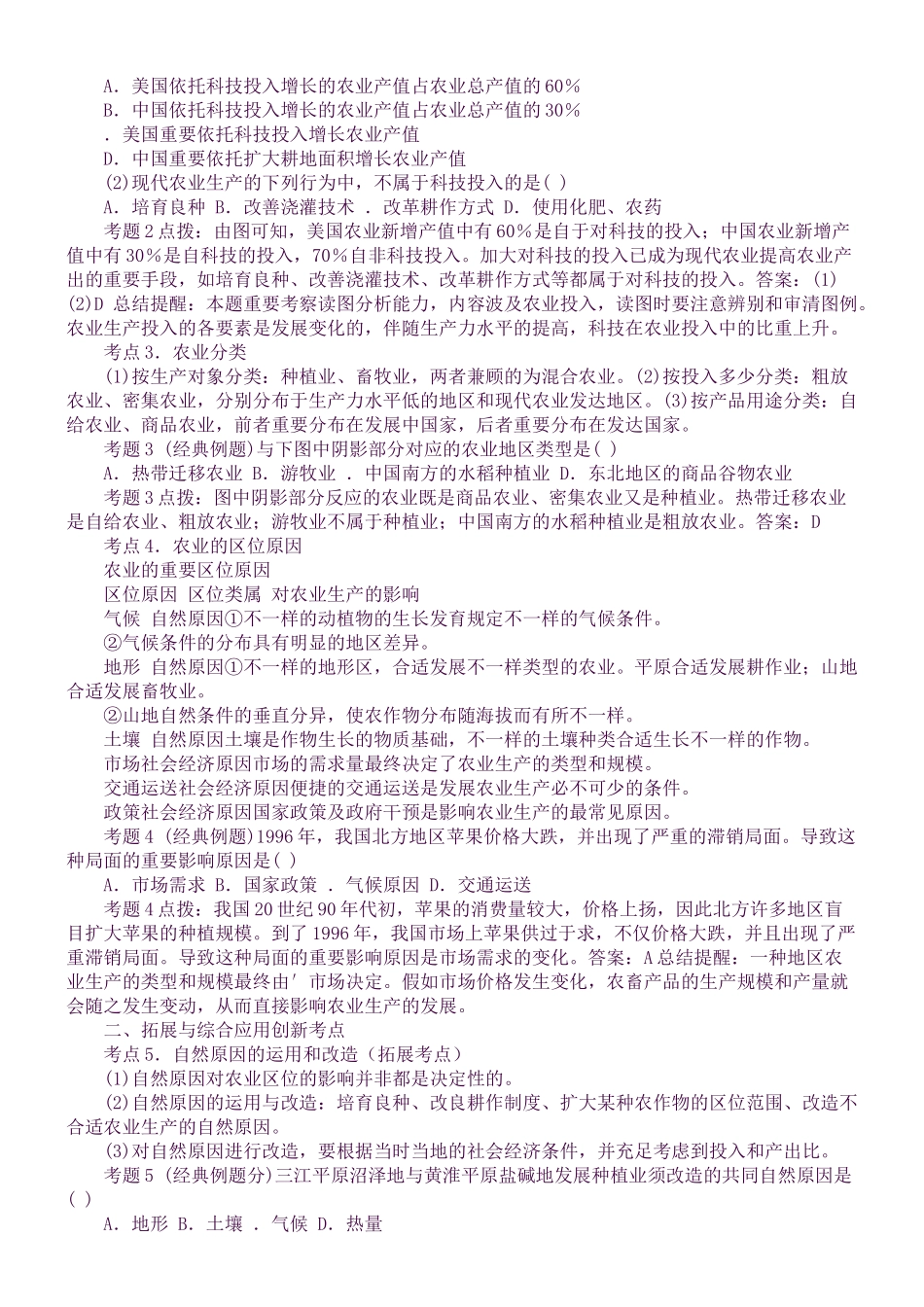 2025年位选择知识点精析精练预测试题_第2页