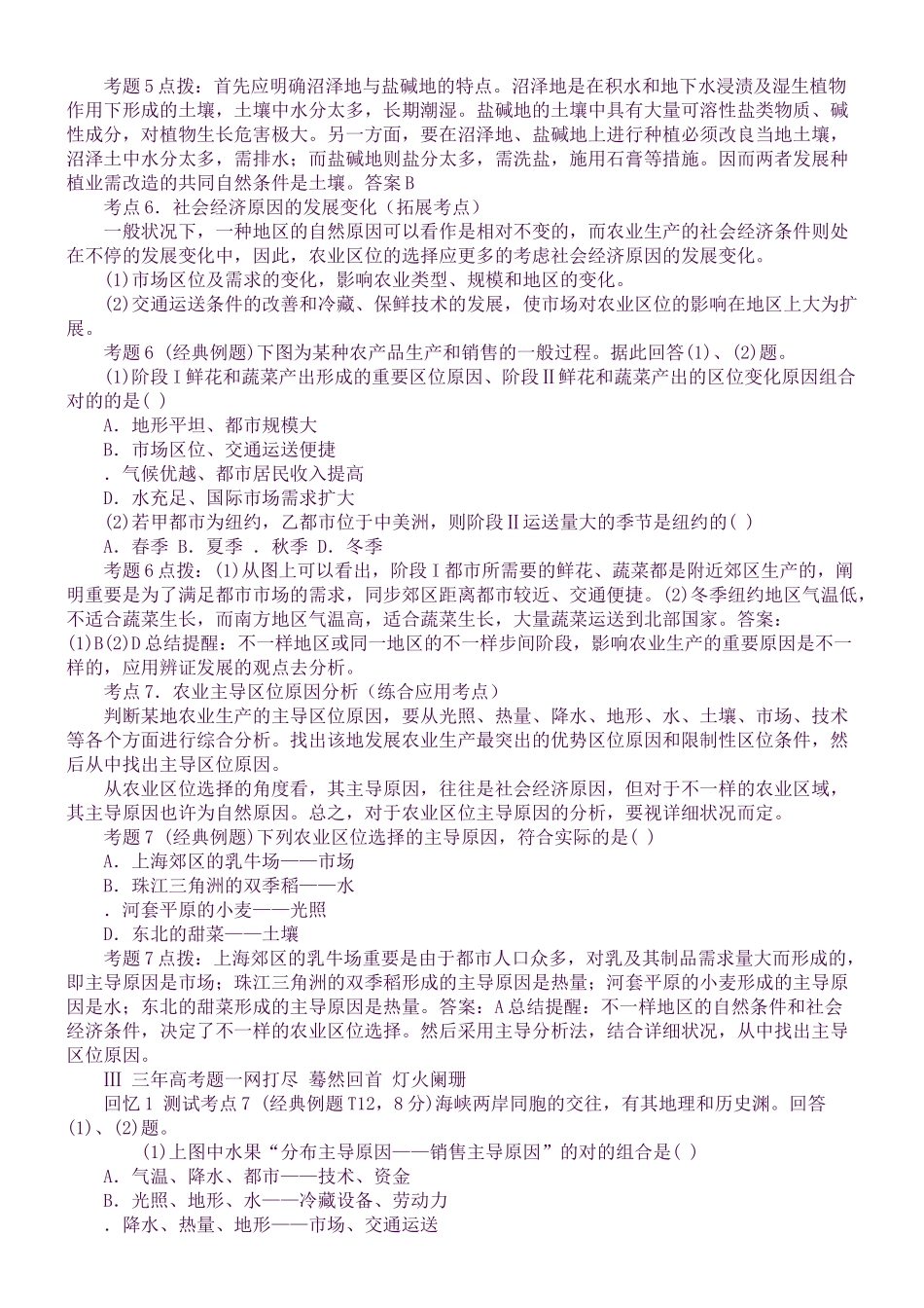 2025年位选择知识点精析精练预测试题_第3页