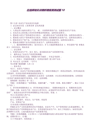 2025年位选择知识点精析精练预测试题