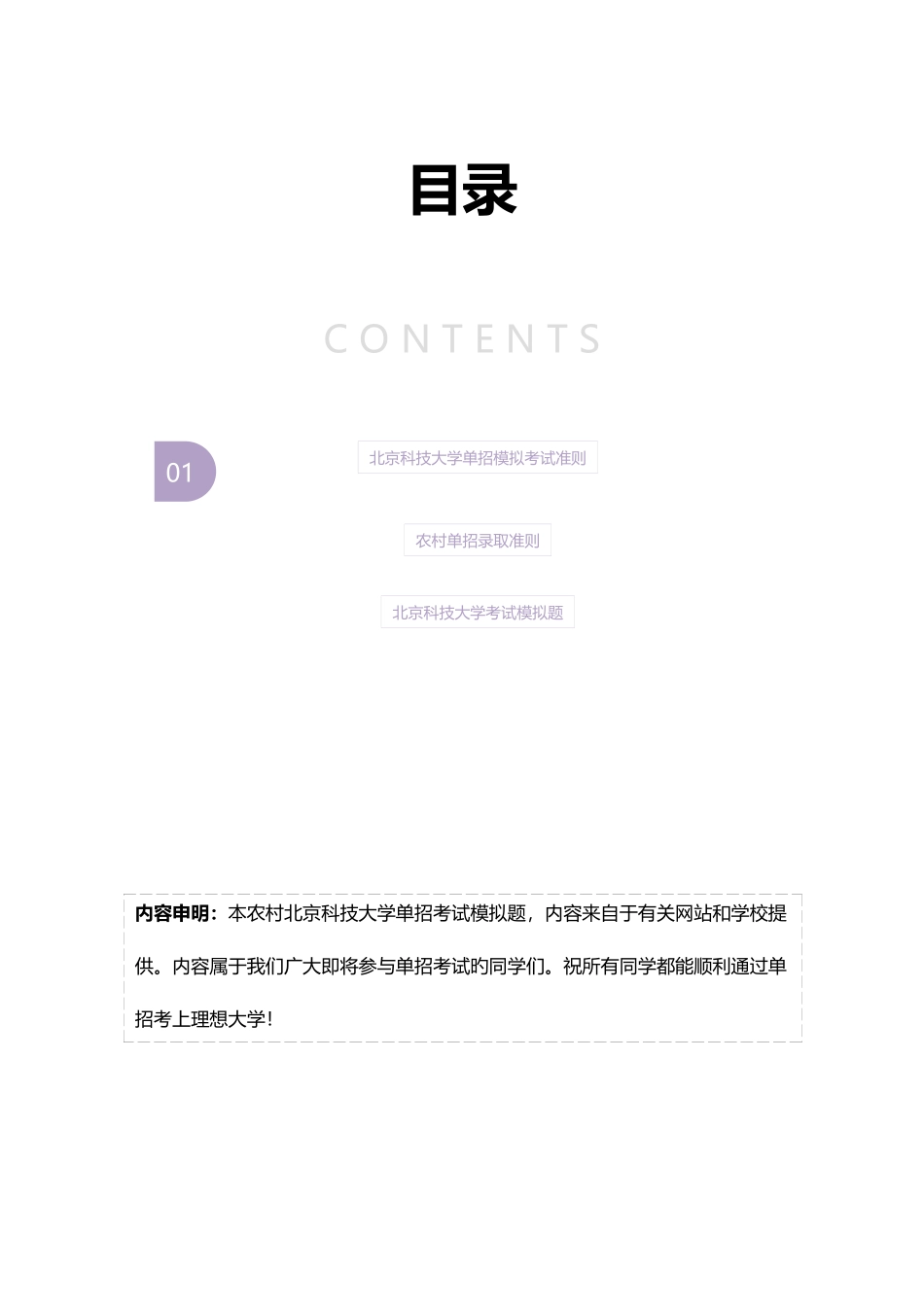 2025年农村北京科技大学单招模拟题含解析_第2页