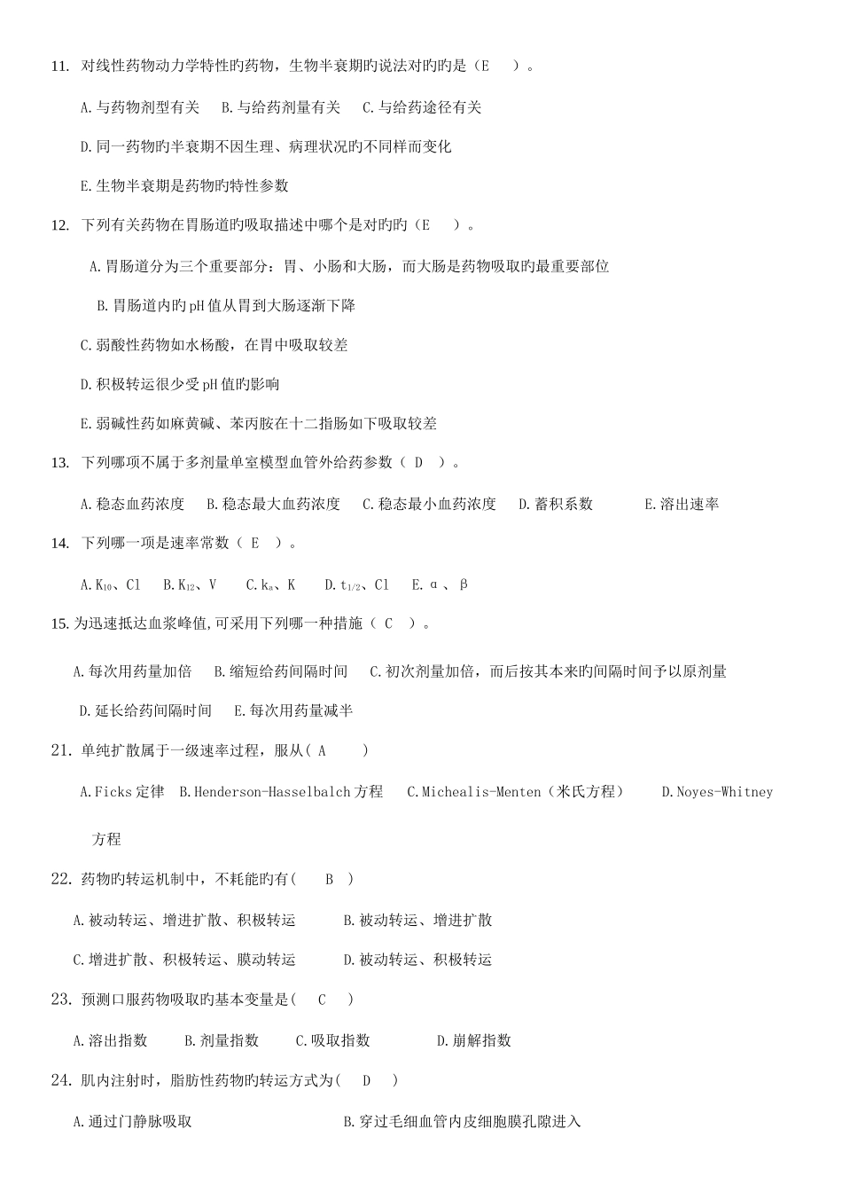 2025年药代动力学及生物药剂学考试试题库_第2页
