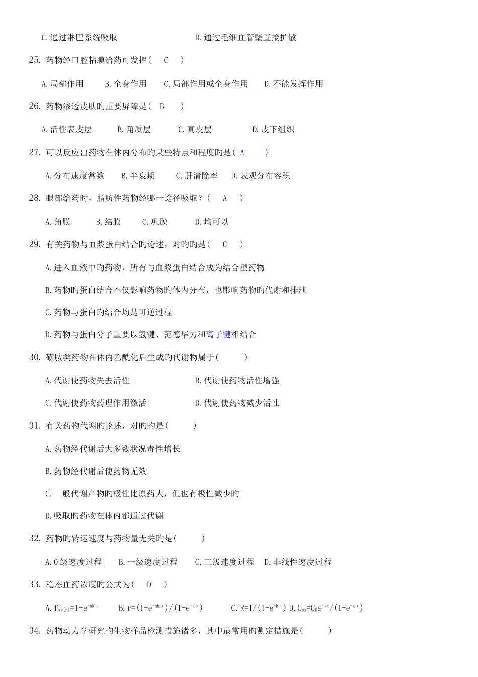 2025年药代动力学及生物药剂学考试试题库_第3页