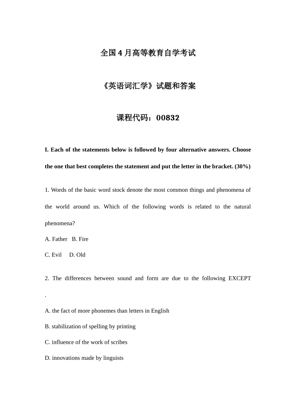 2025年全国自考英语词汇学试题和答案_第1页