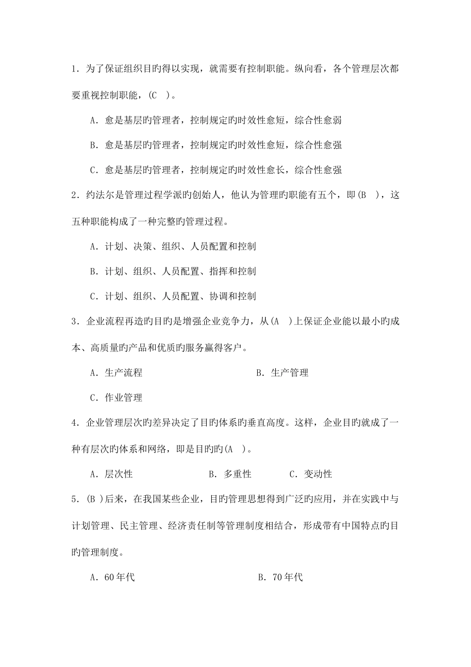 2025年公司档案管理员及资料员试题库_第1页