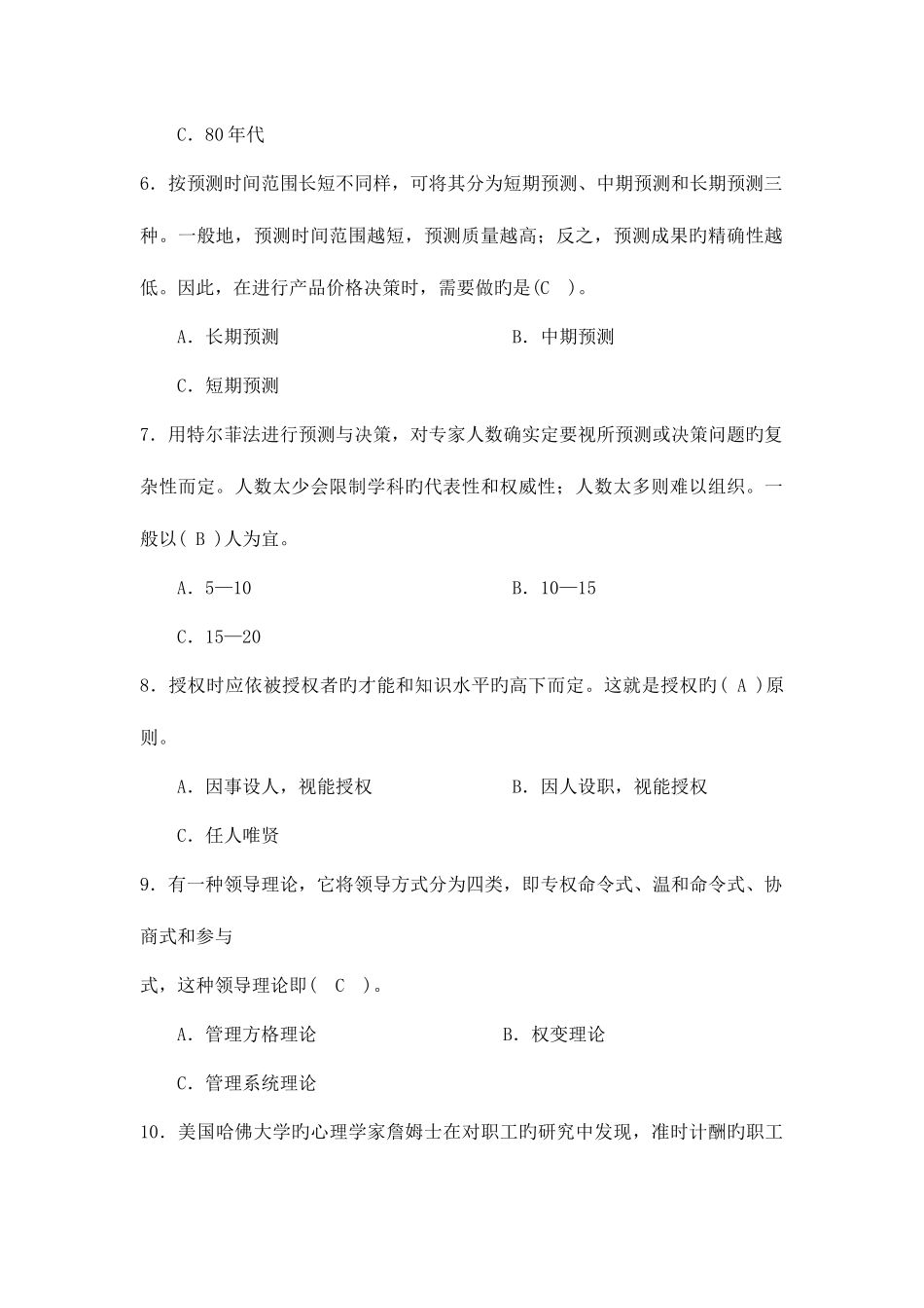 2025年公司档案管理员及资料员试题库_第2页