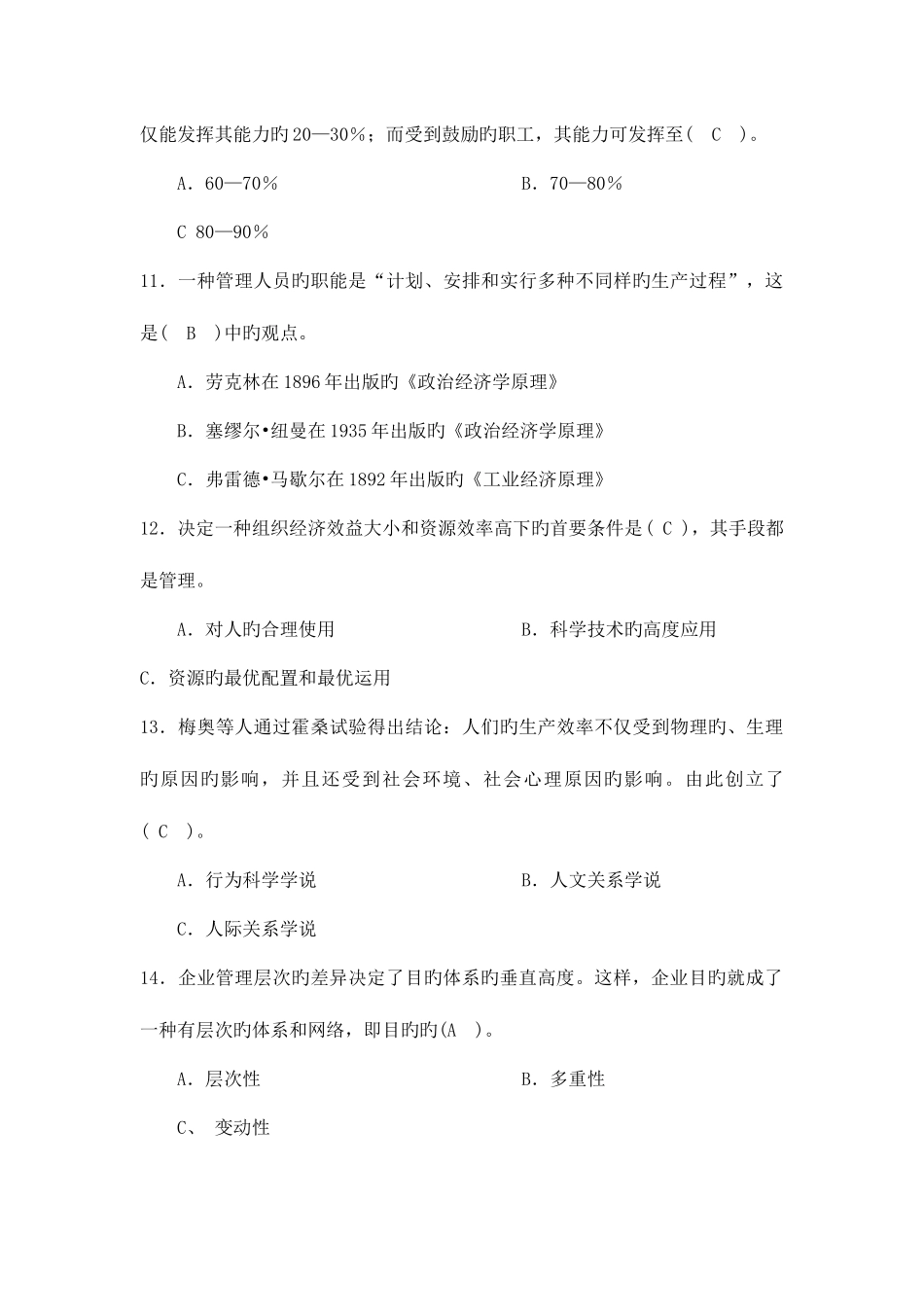 2025年公司档案管理员及资料员试题库_第3页