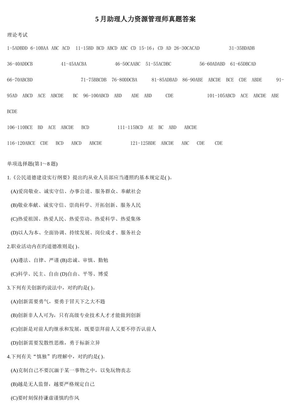 2025年助理人力资源管理师真题答案_第1页