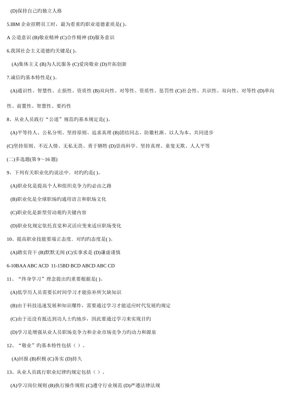 2025年助理人力资源管理师真题答案_第2页