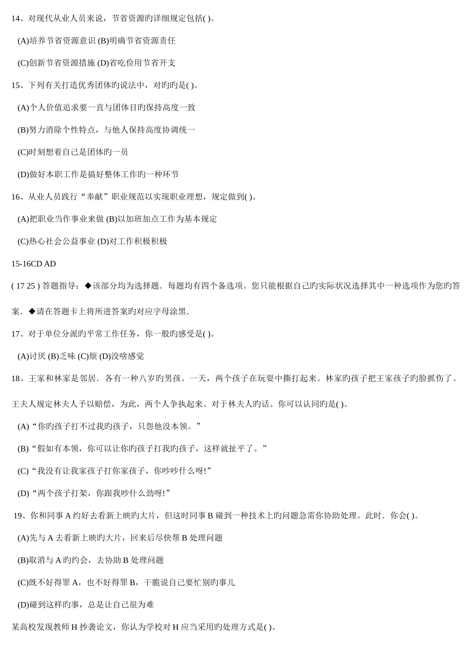 2025年助理人力资源管理师真题答案_第3页