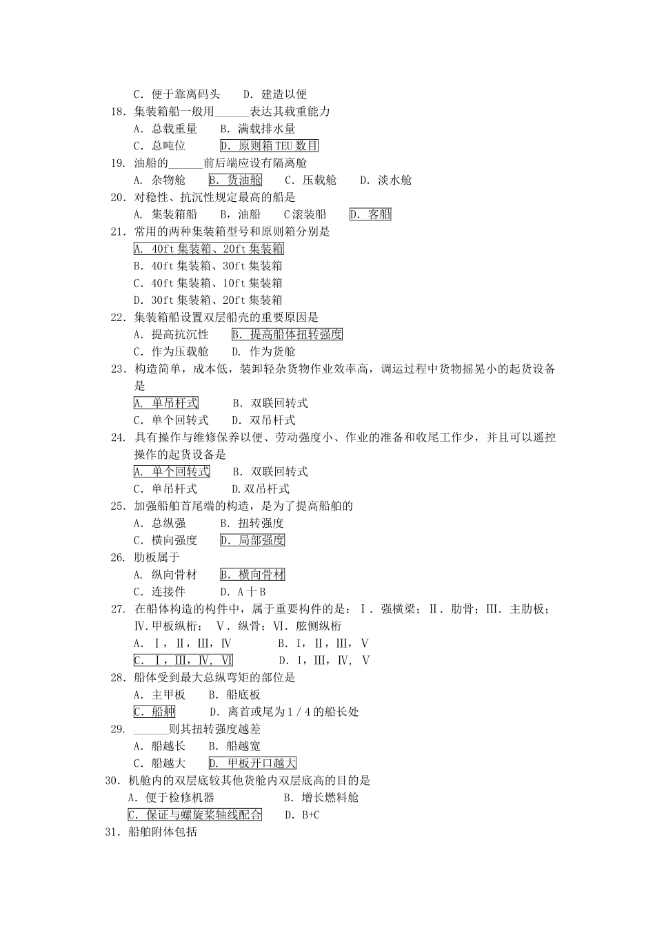 2025年船舶原理题库_第2页