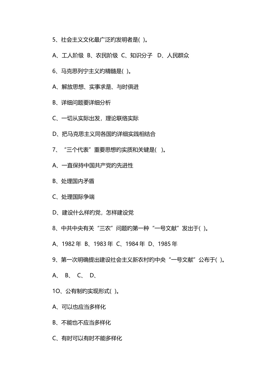 2025年内蒙古包头高校工作人员考试真题_第2页