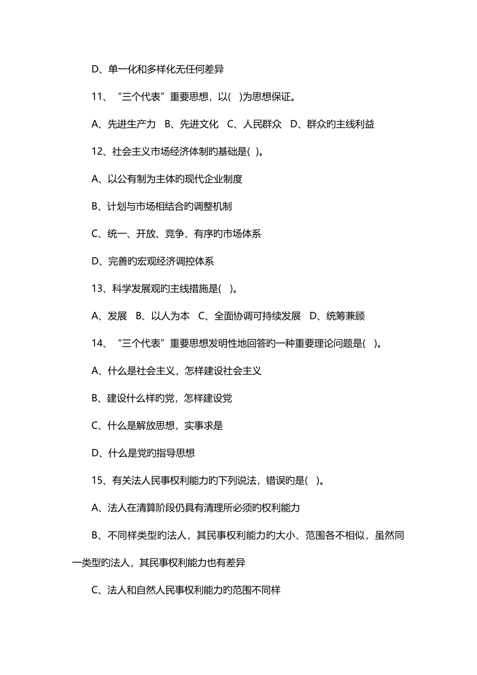 2025年内蒙古包头高校工作人员考试真题_第3页