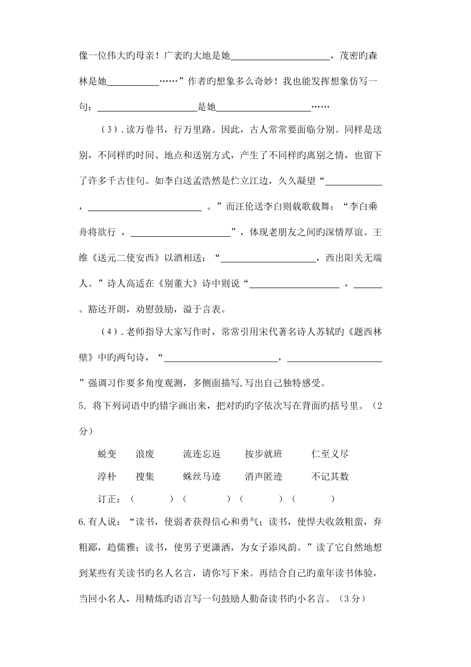 2025年苏教版度小升初语文模拟试卷_第3页