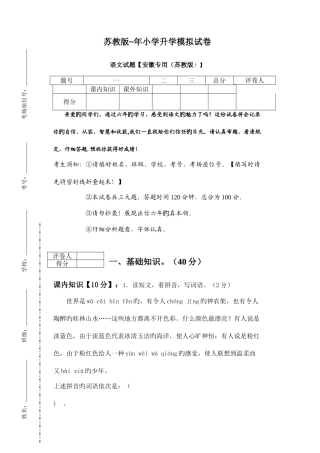 2025年苏教版度小升初语文模拟试卷