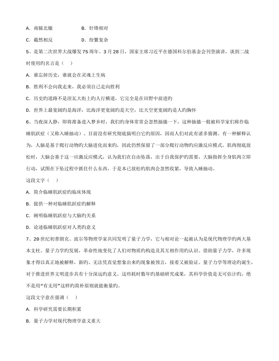 2025年公务员考之行测常识判断技巧日_第2页