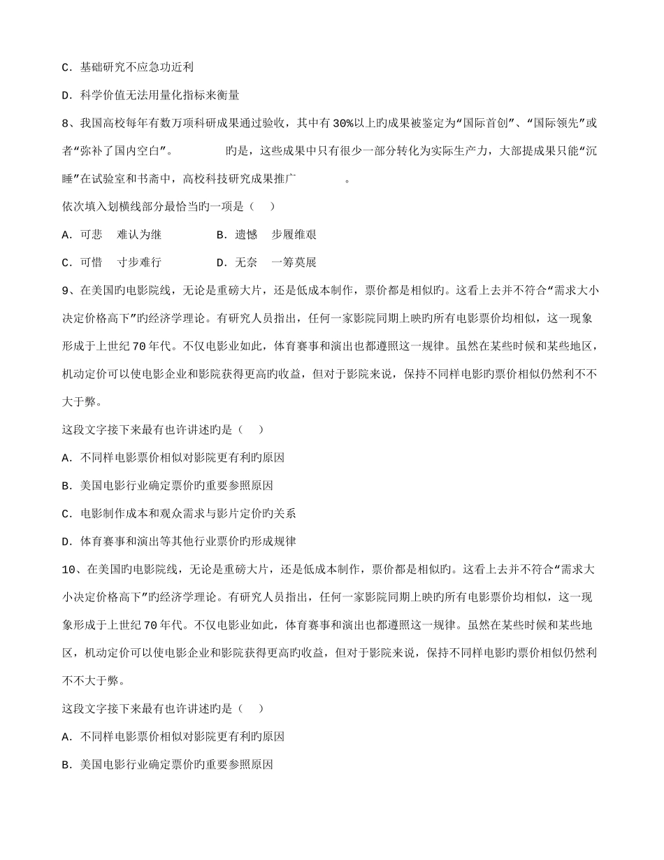 2025年公务员考之行测常识判断技巧日_第3页