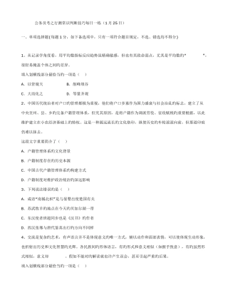 2025年公务员考之行测常识判断技巧日