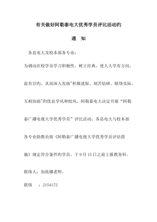 2025年关于做好阿勒泰电大优秀学员评选活动的