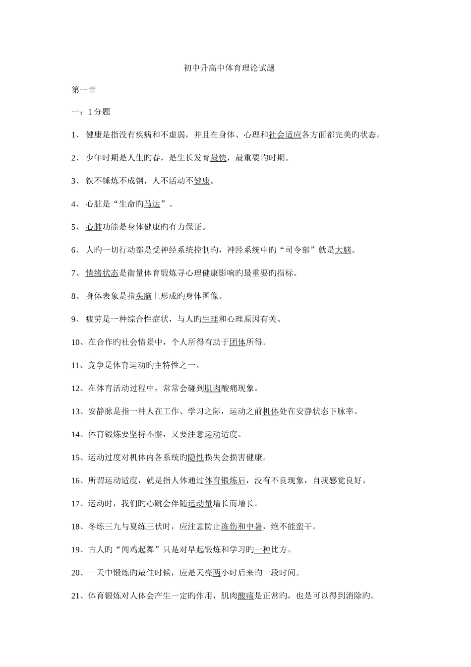 2025年体育中考笔试题_第1页