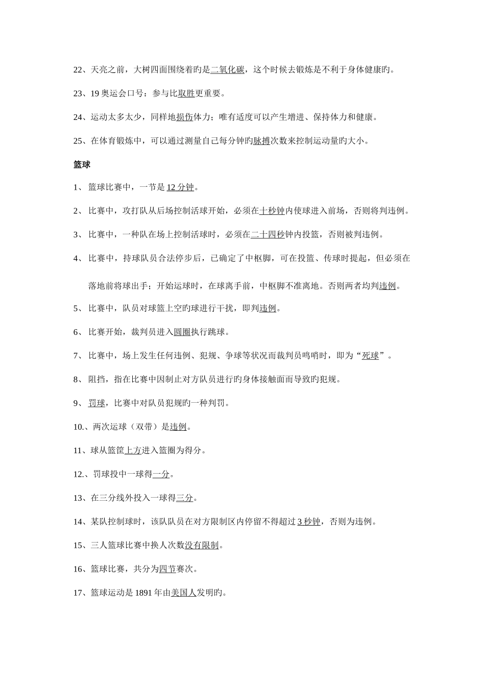 2025年体育中考笔试题_第2页