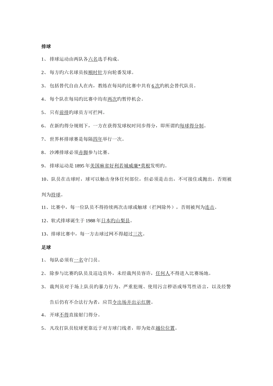 2025年体育中考笔试题_第3页