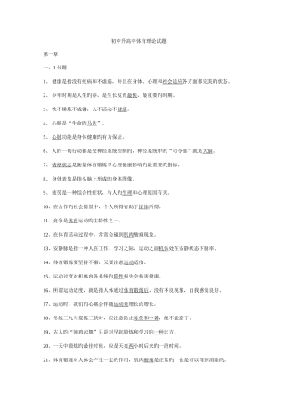 2025年体育中考笔试题