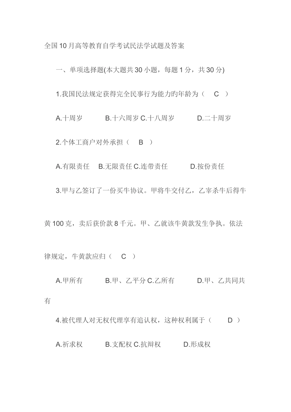 2025年全国10月高等教育自学考试民法学试题及答案新编_第1页