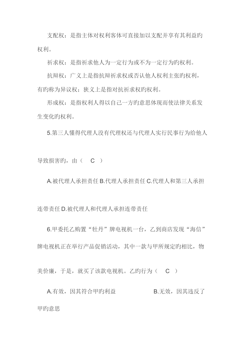 2025年全国10月高等教育自学考试民法学试题及答案新编_第2页