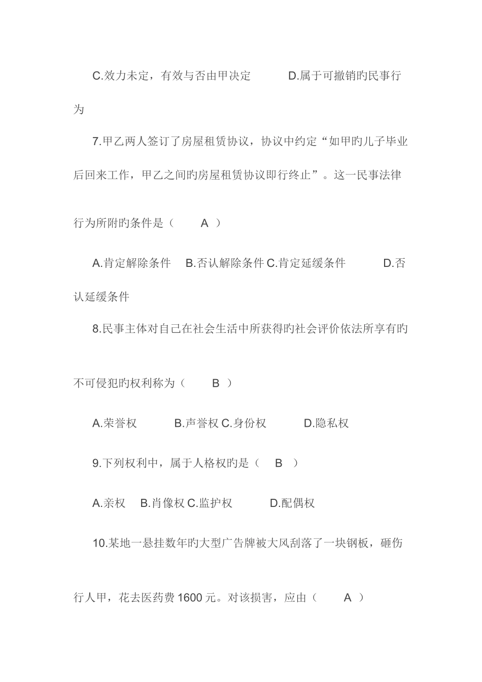 2025年全国10月高等教育自学考试民法学试题及答案新编_第3页