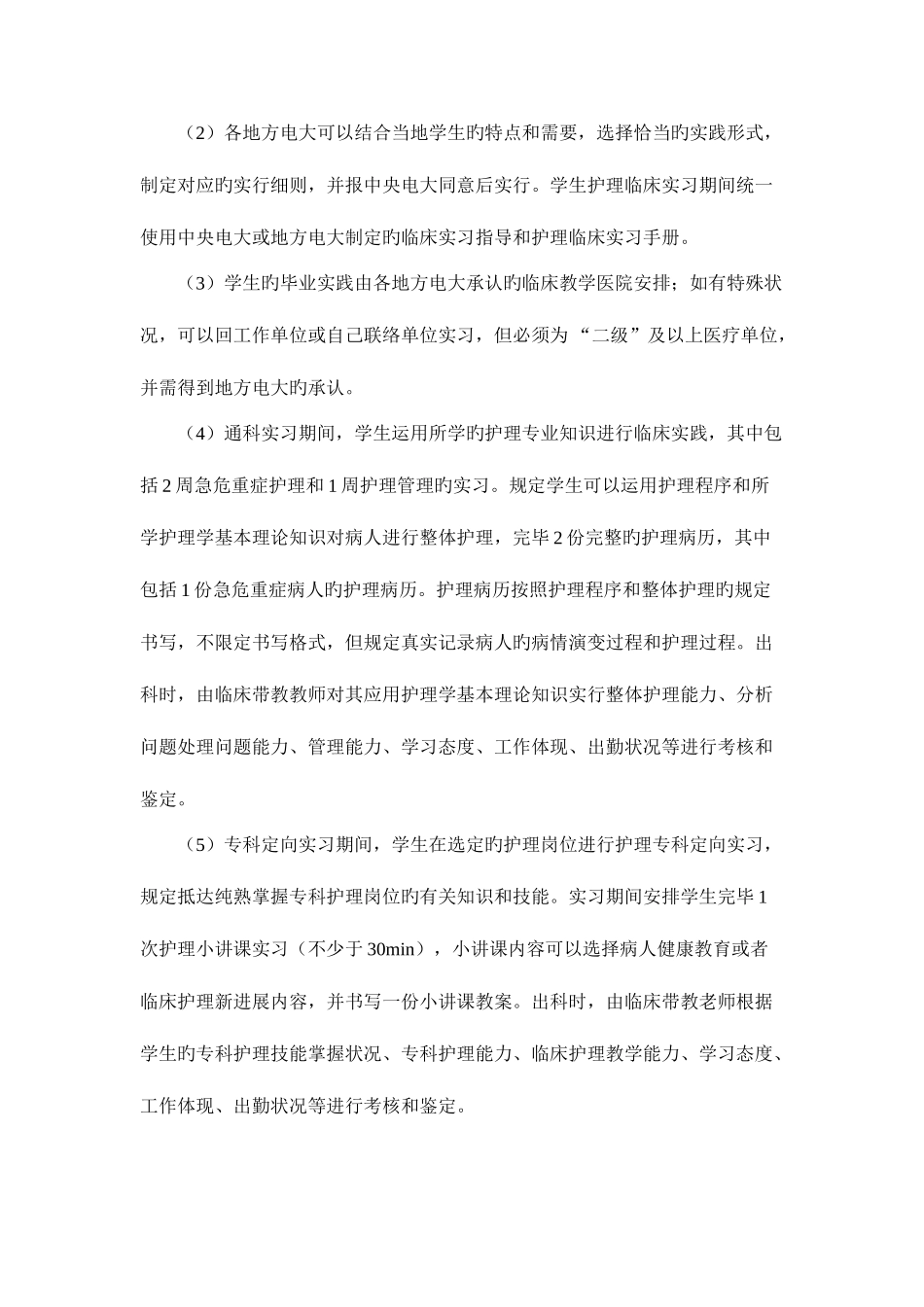 2025年中央广播电视大学和首都医科大学合作学位毕业实践环节实施方案新版_第3页
