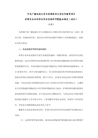 2025年中央广播电视大学和首都医科大学合作学位毕业实践环节实施方案新版