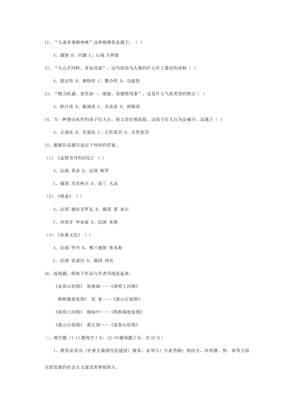 2025年中小学美术教师招聘考试试试题加复习资料_第2页