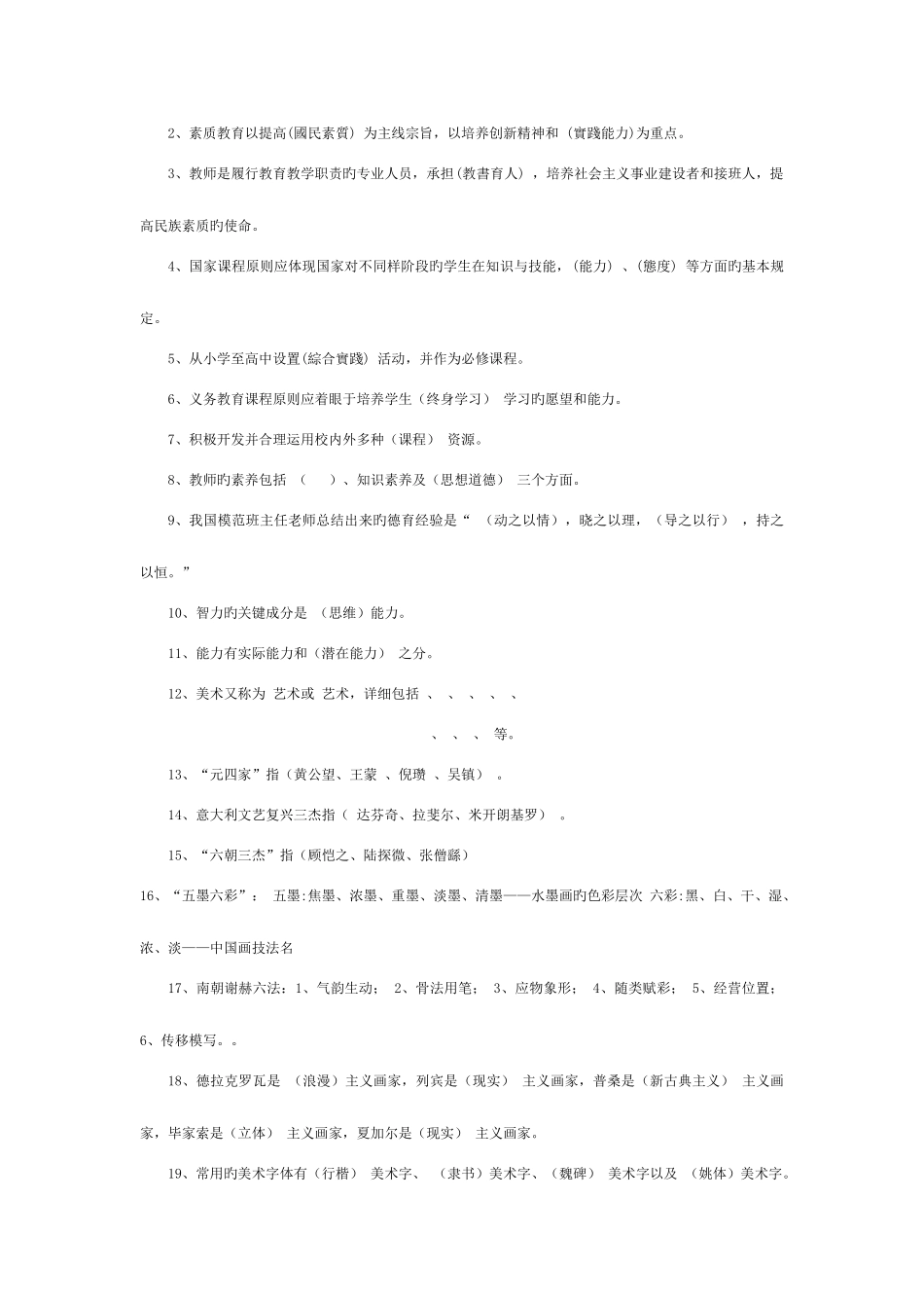 2025年中小学美术教师招聘考试试试题加复习资料_第3页