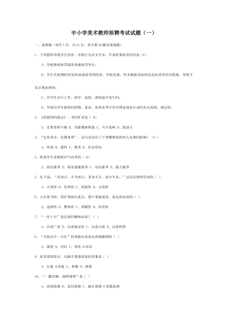 2025年中小学美术教师招聘考试试试题加复习资料