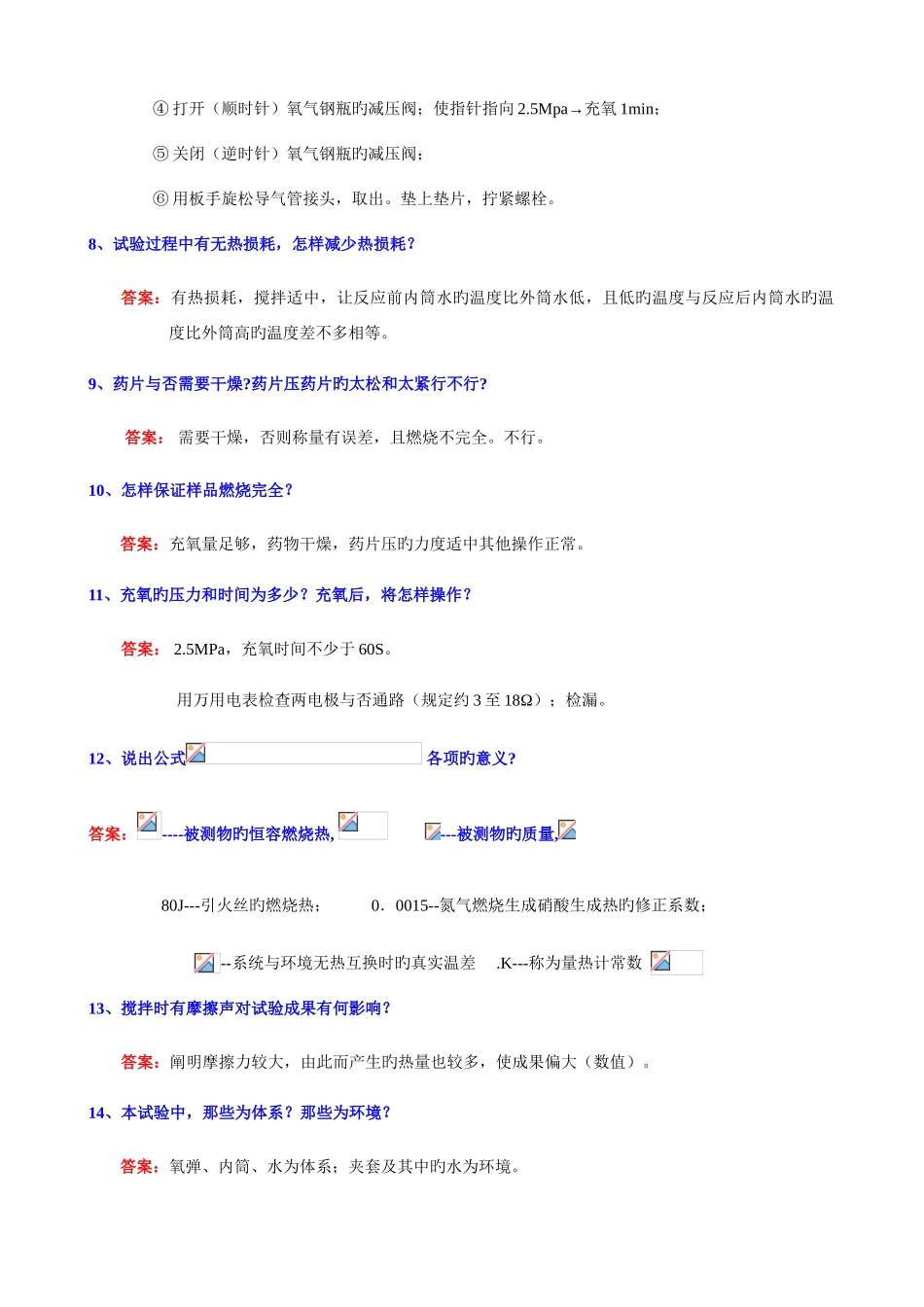 2025年全套个物理化学实验思考题答案_第2页