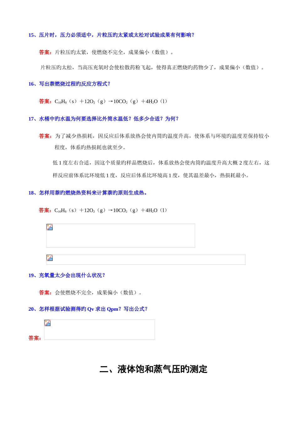 2025年全套个物理化学实验思考题答案_第3页