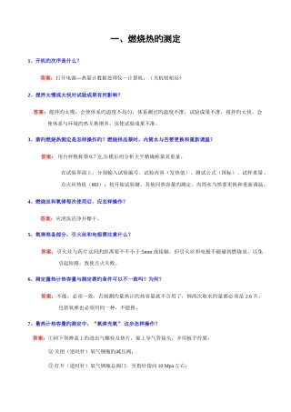 2025年全套个物理化学实验思考题答案