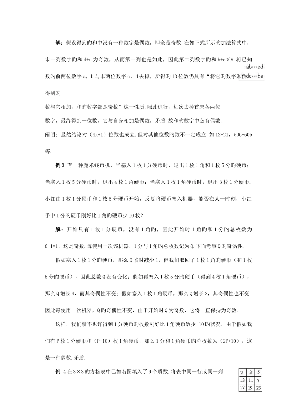 2025年初一数学竞赛培训讲座数论的方法技巧_第2页