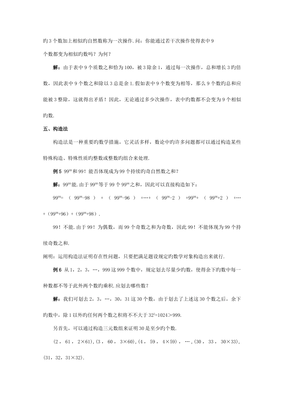 2025年初一数学竞赛培训讲座数论的方法技巧_第3页