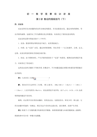 2025年初一数学竞赛培训讲座数论的方法技巧