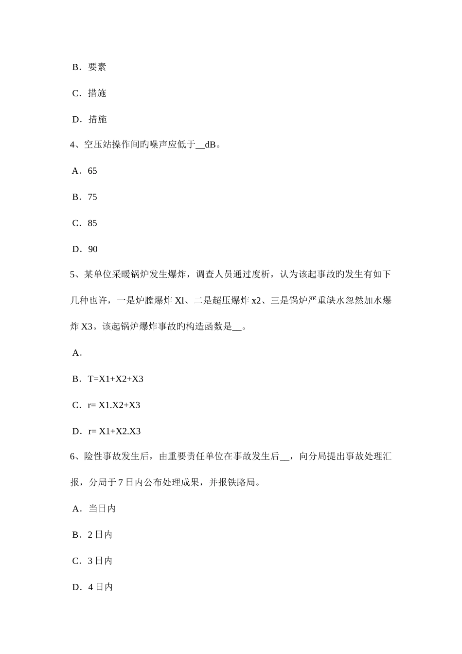 2025年内蒙古安全工程师安全生产防止预留洞坠落事故试题_第2页
