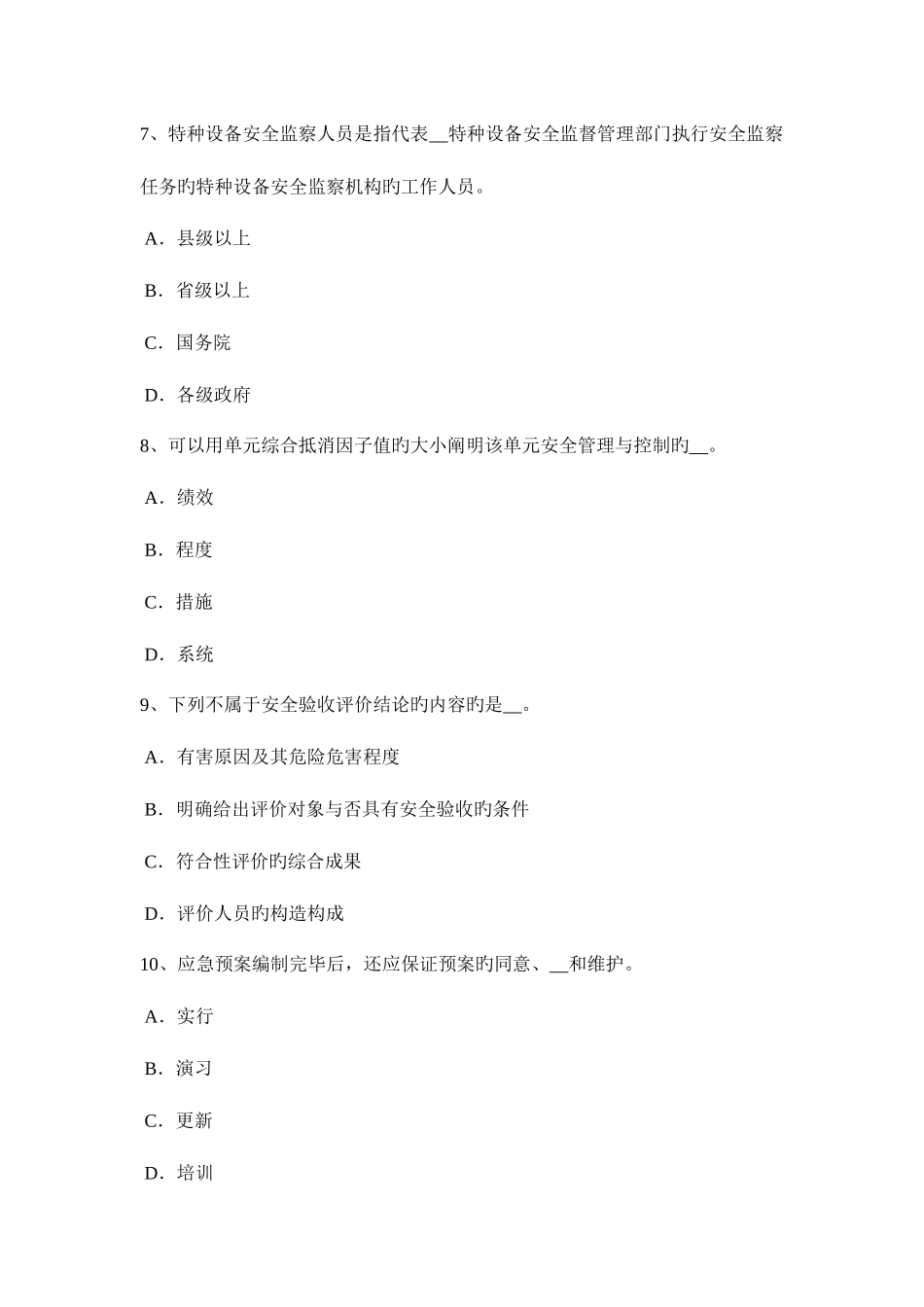 2025年内蒙古安全工程师安全生产防止预留洞坠落事故试题_第3页