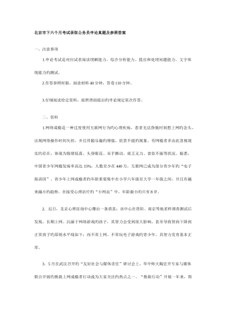 2025年北京市考试录用公务员行测真题及参考答案